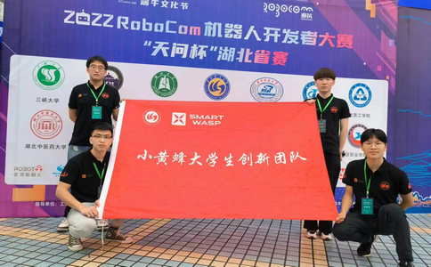 小黃蜂 | 武漢理工大學(xué)生創(chuàng)新團(tuán)隊(duì)在2022RoboCom機(jī)器人開發(fā)者大賽中榮獲*績(jī)！