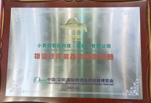 小黃蜂榮獲2019*14屆中國（深圳）國際物流與供應(yīng)鏈博覽會“金牛獎”！