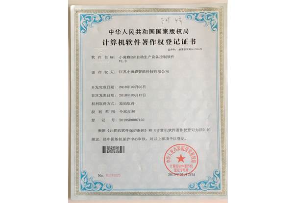 小黃蜂HSD自動生產設備控制軟件V1.0