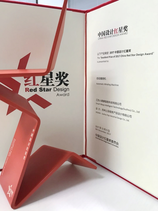 中國設計紅星獎