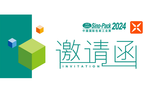 邀請函 | Sino-Pack 2024中國（廣州）國際包裝工業(yè)展！