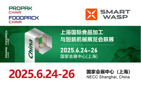 邀請函 | ProPak 2025上海國際加工包裝展覽會！